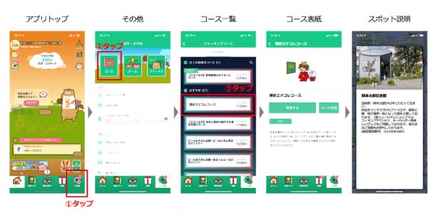 アプリトップ その他 コース一覧 表紙 スポット説明