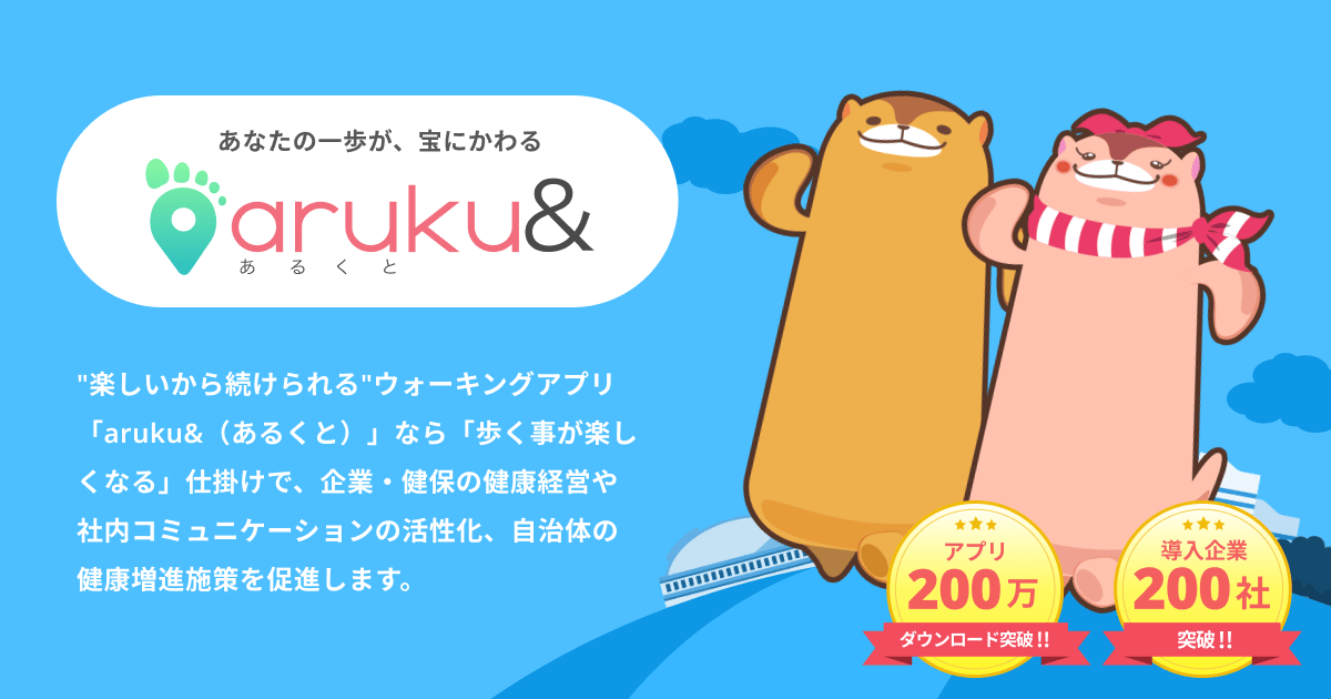 aruku& for 自治体