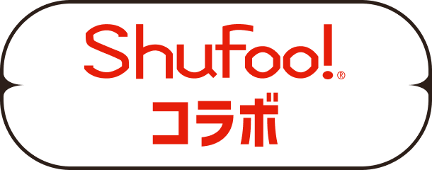 Shufoo!(R)コラボ