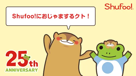 Shufoo!におじゃまするクト！