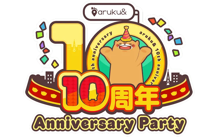 aruku&10周年 ｜Anniversary party