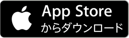 Appstoreからダウンロード