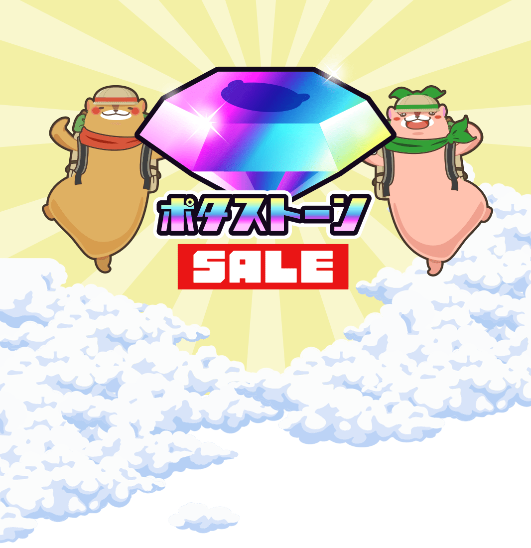 ポタストーンSALE