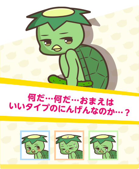 何だ…何だ…おまえはいいタイプのにんげんなのか…？