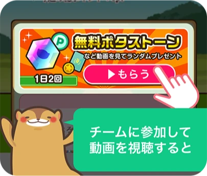 チームに参加して動画を視聴すると