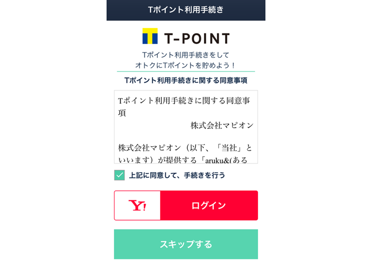 Tポイント連携