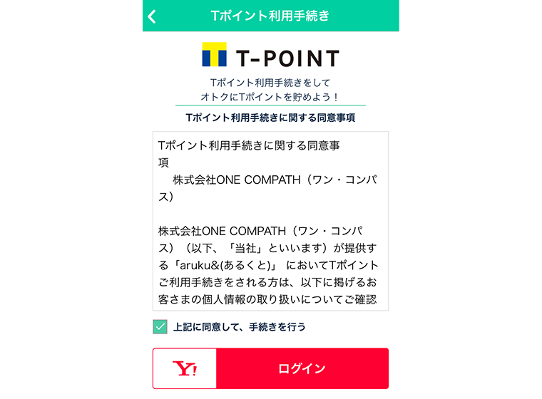 Tポイント連携