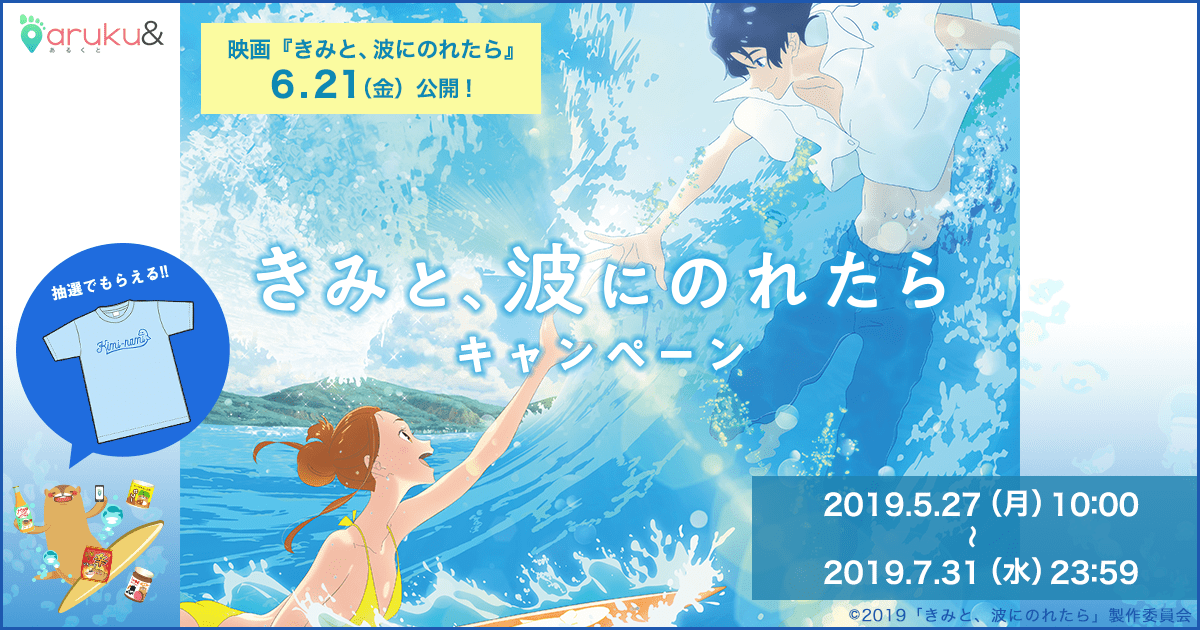 きみと、波にのれたら』告知ポスターアニメ映画非売品