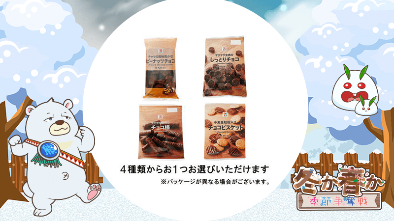 7プレミアム 菓子 4種類から1つ パッケージが異なる場合がございます