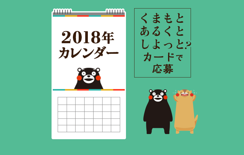 くまもと あるくと しよっと？キャンペーン開催！