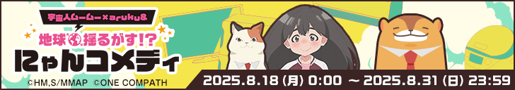TVアニメ「宇宙人ムームー」コラボキャンペーン開催！