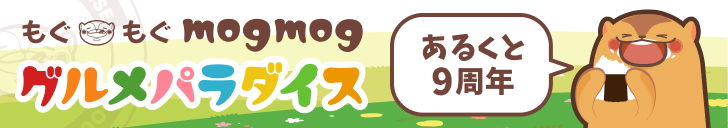 9周年企画「キャンペーンテーマ大募集」がスタート！