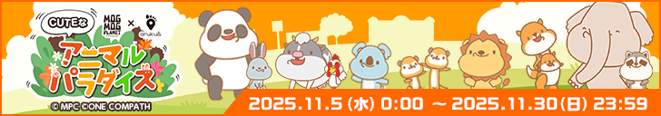 MOGMOG PLANETとのコラボキャンペーン開催！