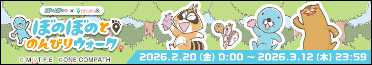 『ぼのぼの』とのコラボキャンペーン開催！