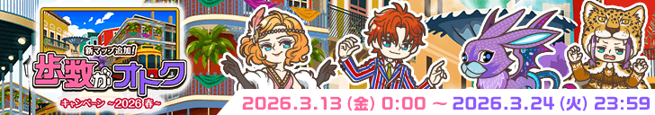 「歩数がオトク 2026春」開始！