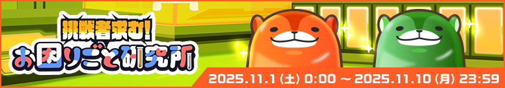 「お困りごと研究所第3弾」開始！