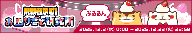 「お困りごと研究所第5弾」開始！