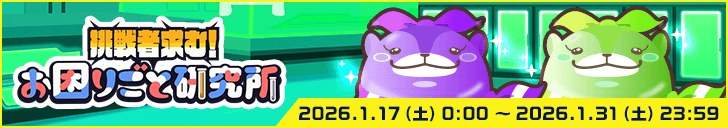 「お困りごと研究所第7弾」開始！