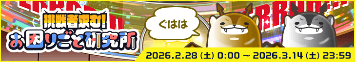 「お困りごと研究所第9弾」開始！