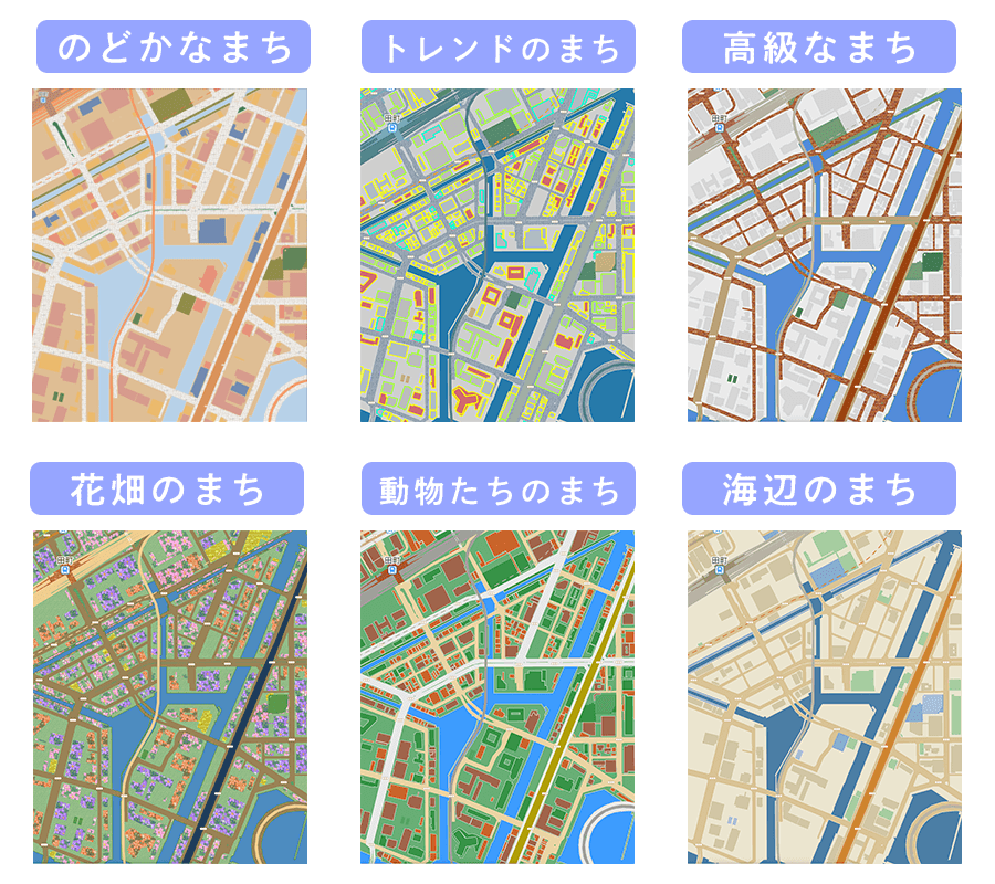 マップ:のどかなまち、トレンドのまち、高級なまち、花畑のまち、動物たちのまち、海辺のまち