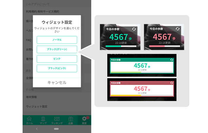 ウィジェット(Android)