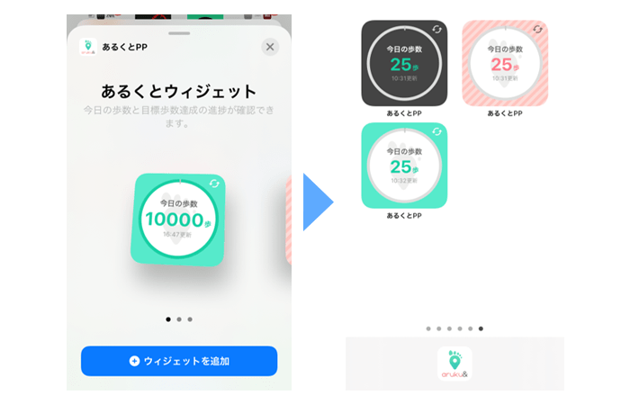 ウィジェット(ios)
