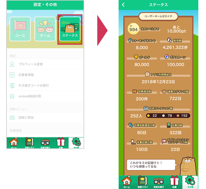 その他画面 ステータス画面