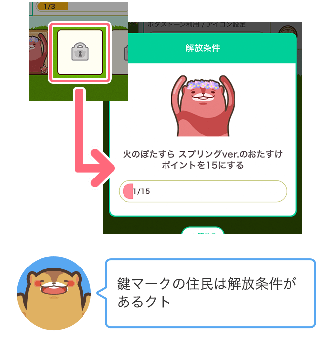 鍵マークの住民は解放条件があるクト