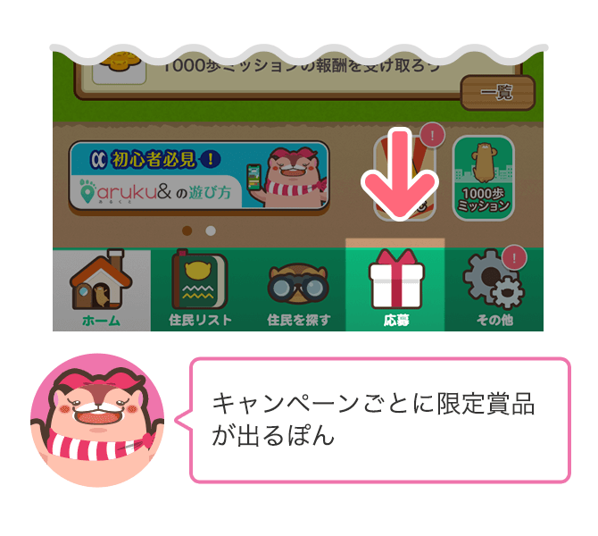 キャンペーンごとに限定賞品が出るぽん