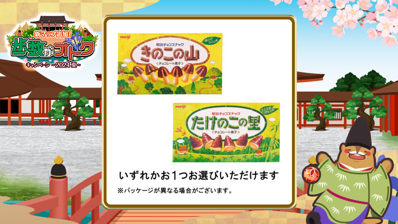 歩数がオトク 2024夏」開始！｜aruku&（あるくと）