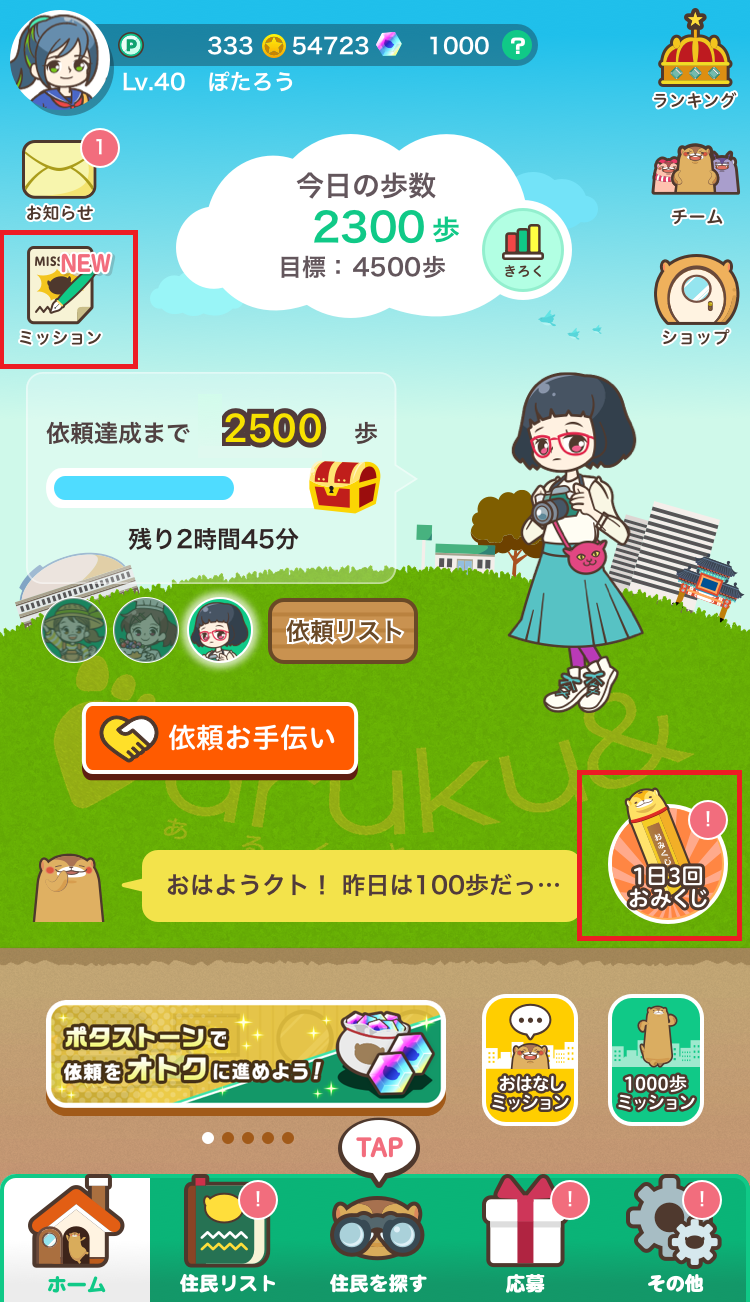 ホーム画面