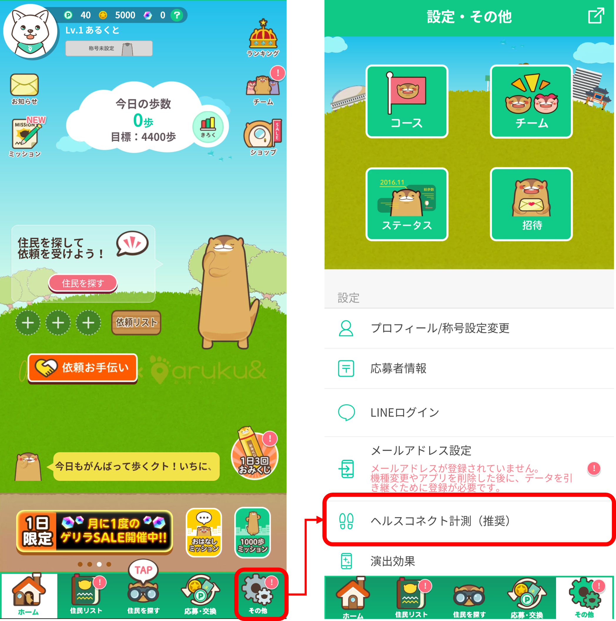 368 専用　御確認中です！ ヘルスコネクト計測のご利用について｜aruku&(あるくと)